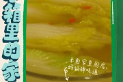 玻璃白菜的做法-粤菜经典菜谱-清香嫩滑的家常烹饪技巧