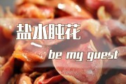 盐水肫花的家常做法与技巧详解