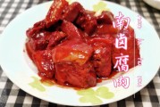 如何制作正宗浙江菜南腐肉？详细步骤+小技巧