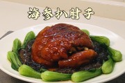 鲁菜经典-海参肘子的做法与详细步骤
