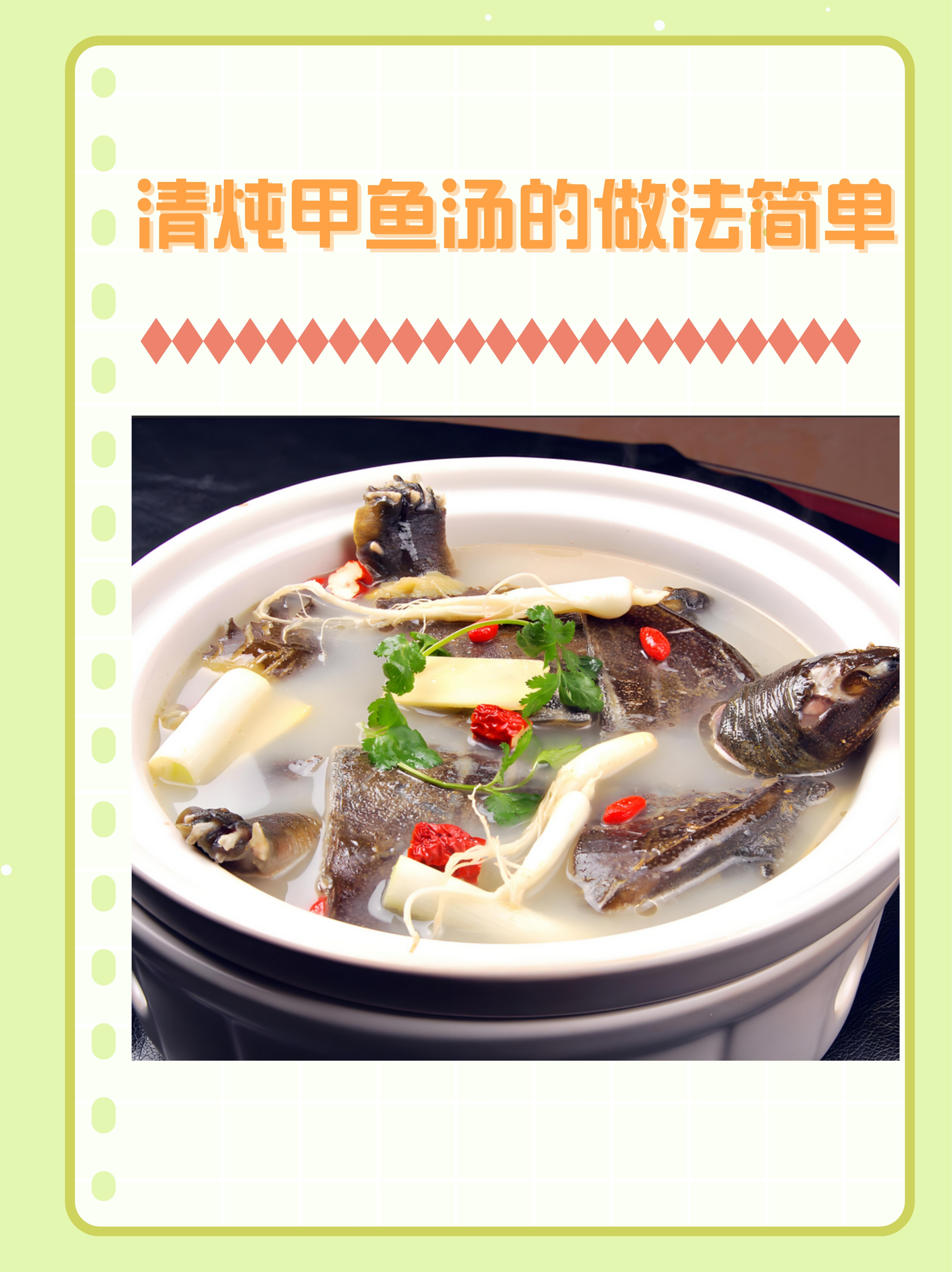 清炖甲鱼