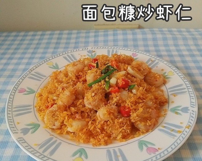 炒面包虾仁