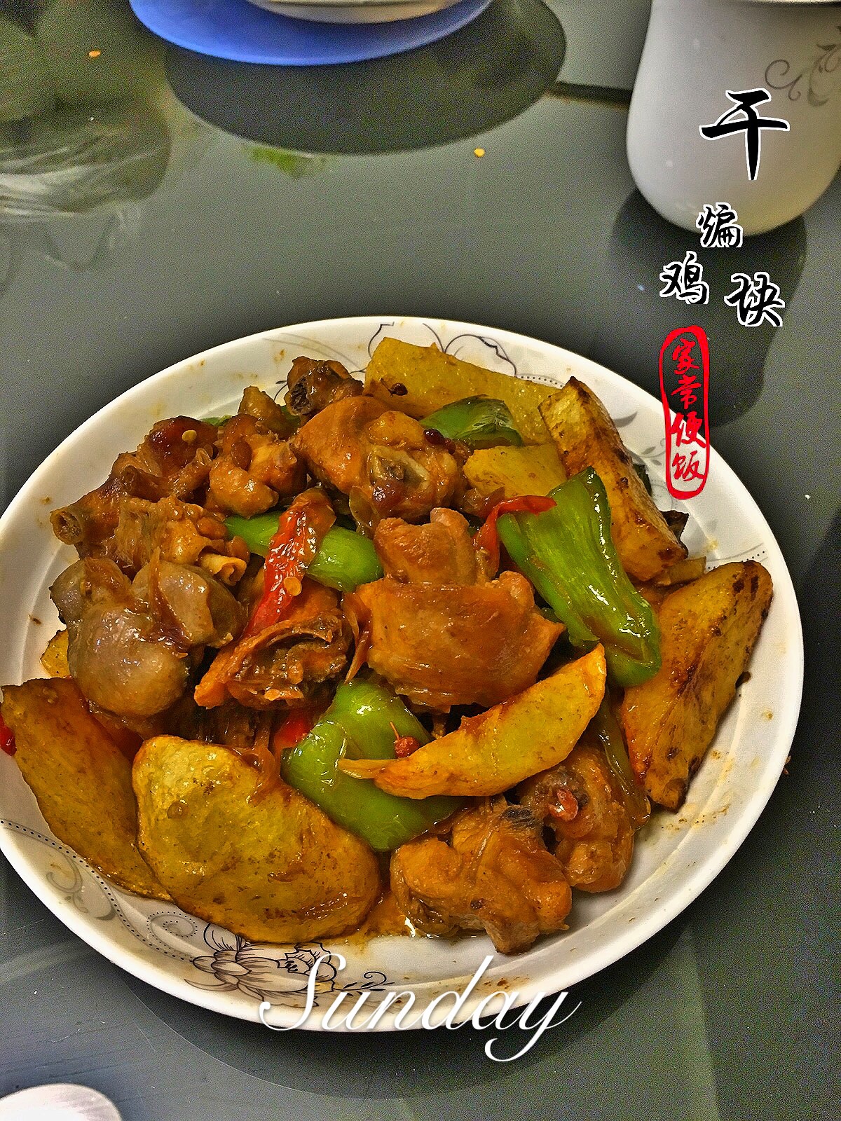 葡萄干焖鸡块
