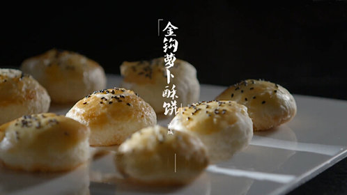 金钩萝卜饼